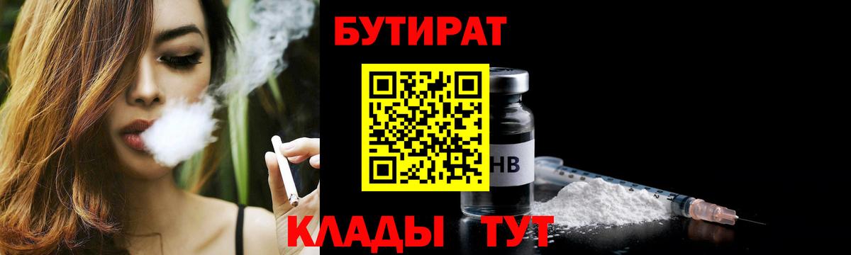 Бутират жидкий экстази Сокол