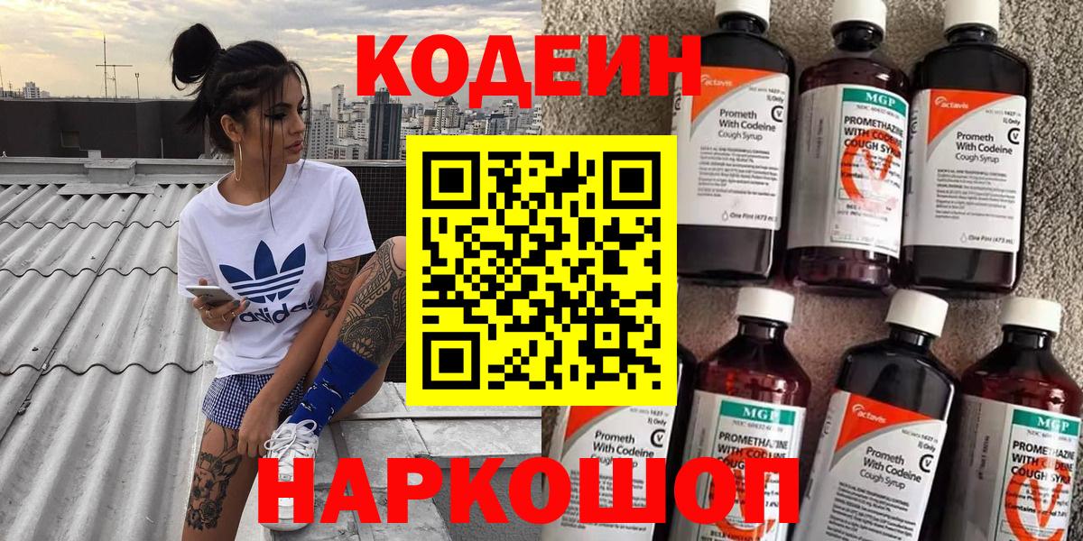 Кодеин Purple Drank  Вход с VPN  Сокол  Codein напиток Lean (лин) 