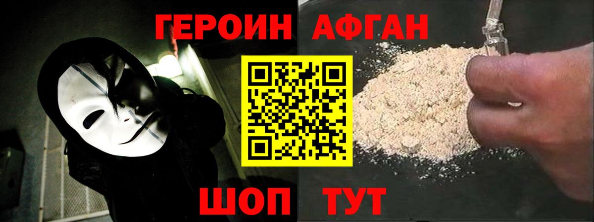 ГЕРОИН герыч Сокол